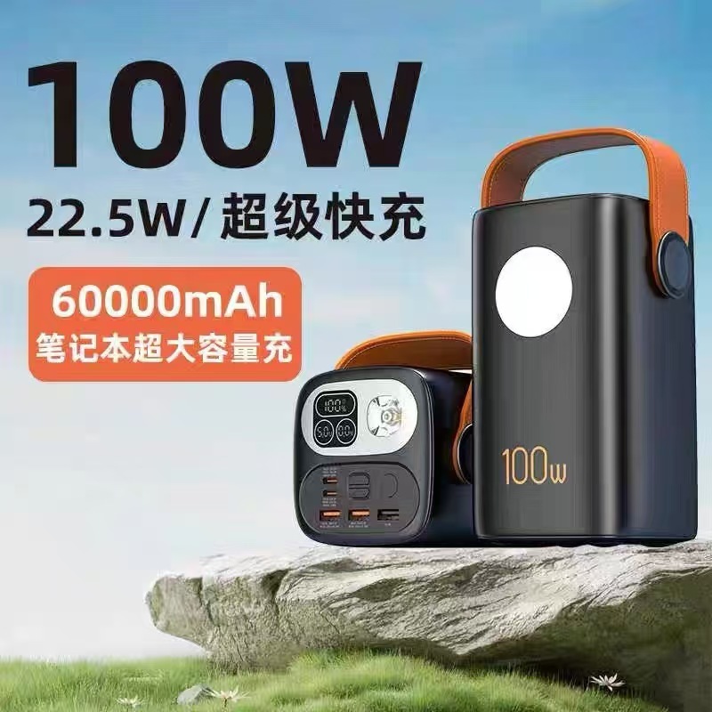 充电宝100W大容量60000mAh充笔记本超级快充电宝美团移动电源批发|undefined