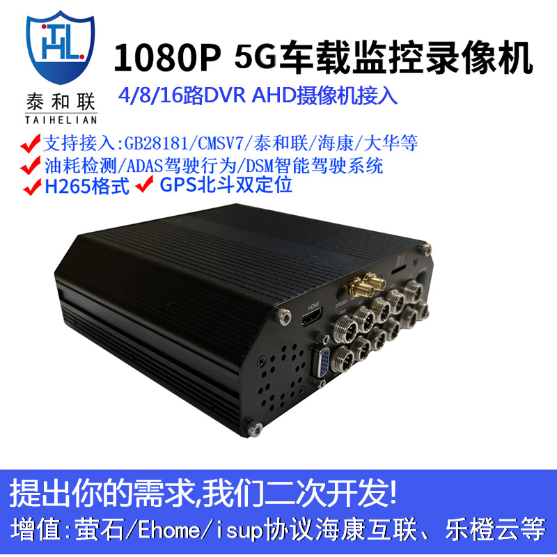 5G araç sabit disk video kaydedici 1080P 2 milyon yüksek çözünürlüklü 4/8 kanal DVR kargo gemisi araç mobil araç video gözetimi
