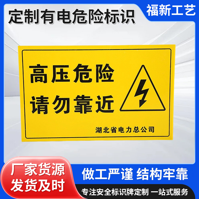 有电危险安全标识牌 pvc夜光墙贴高压危险指示牌不锈钢警示标识牌