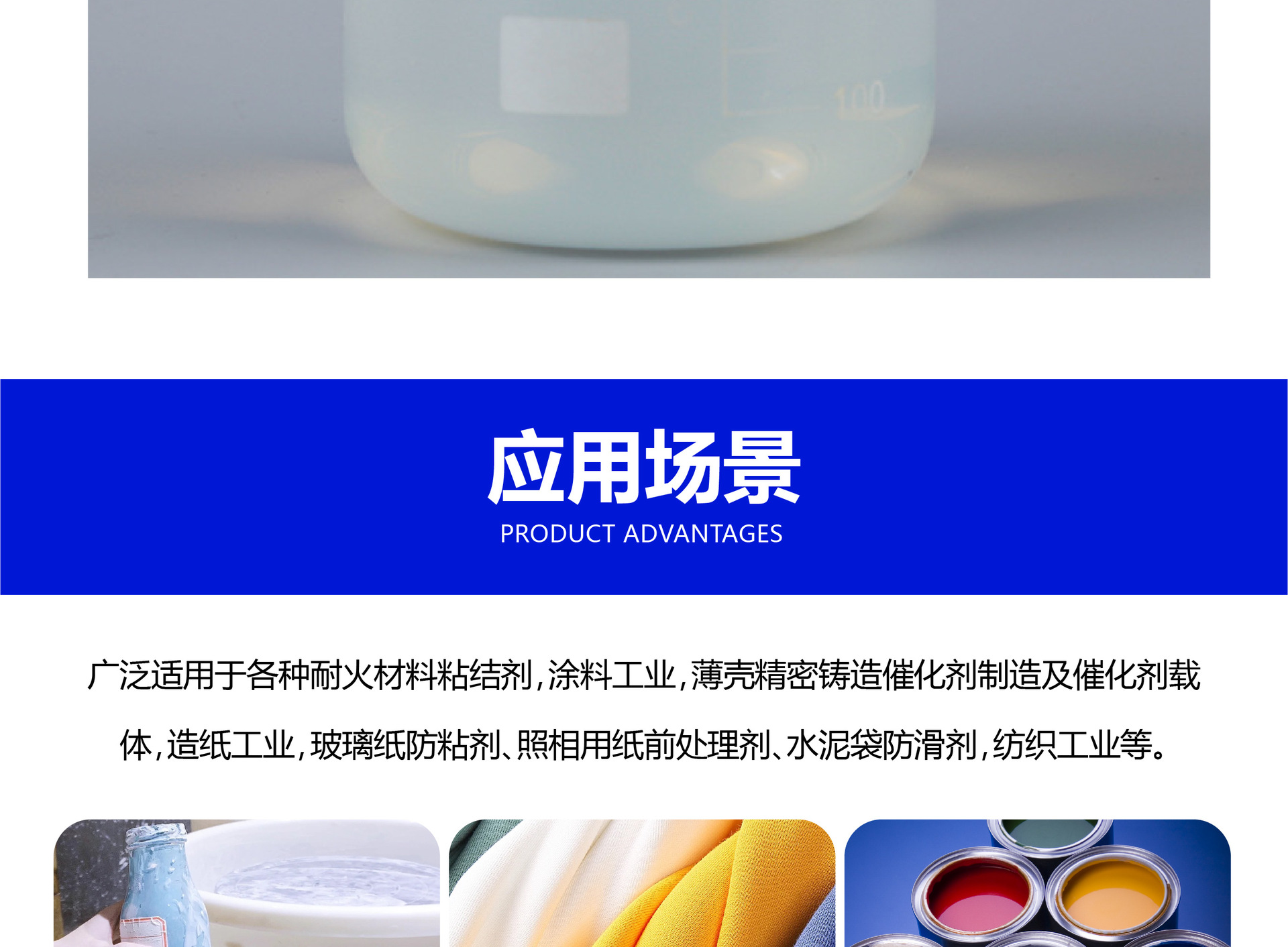 硅溶胶详情页 (11).jpg