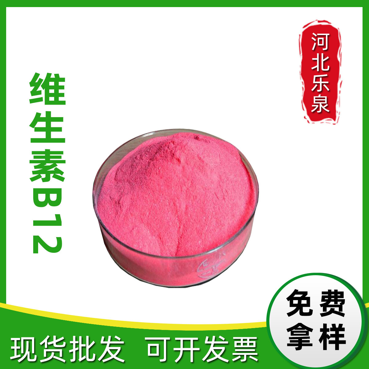 维生素B12 氰钴胺素 食品级营养增补剂 VB12