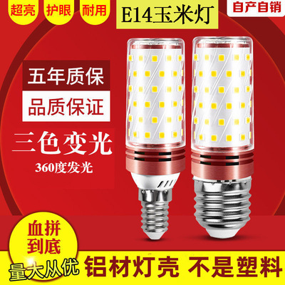 新超亮led灯泡e14螺口玉米灯蜡烛泡3色可变光家用客厅卧室节能灯|ms