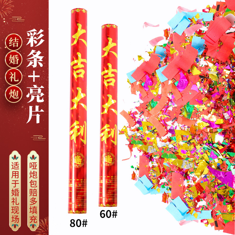 红大吉大利彩条加亮片