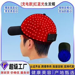 越境充電式赤外線ブルーライト育毛キャップ、多機能理学療法キャップ、毛包ケア、油分コントロール、脱毛防止、発毛促進キャップ