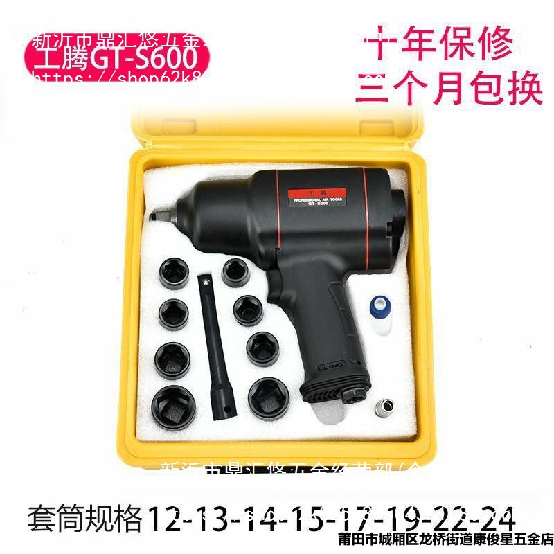 工腾气动扳手小风炮机大扭力汽修双锤扳手风动小风炮气动工具