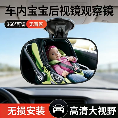 Large field of view rear view auxiliary mirror Rotating Baby Viewing Mirror Car