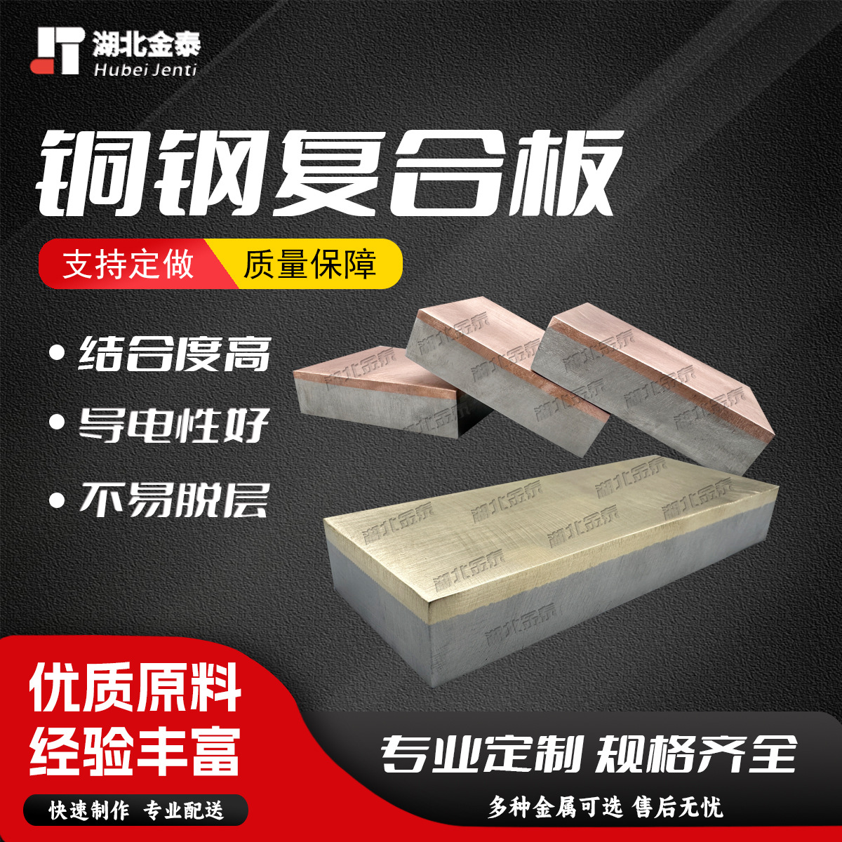 【本地工厂】专业定制加工服务 快速制作 铜钢复合板 镍/钛/铝