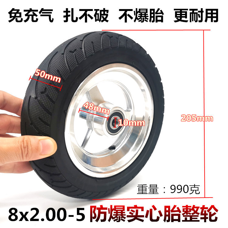 8寸电动滑板车免充气防扎防爆前轮总成8x2.00-5实心胎整轮套装
