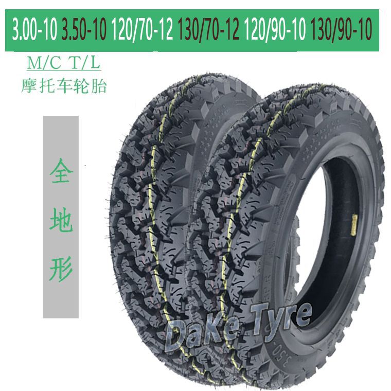 摩托车胎120/130/70-12电动车防滑胎300 3.50-10路虎祖玛真空外胎