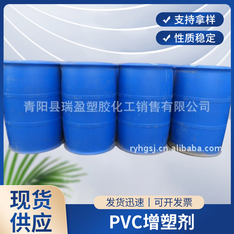 厂家供应 PVC增塑剂 用食品包装容器、儿童玩具、医用制品等制品