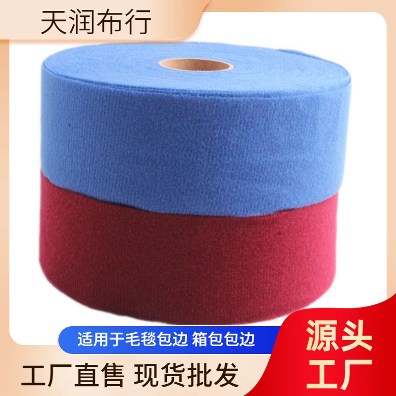 现货 毛毯包边布 圈绒拉毛起毛布 地毯包边布箱包包边条