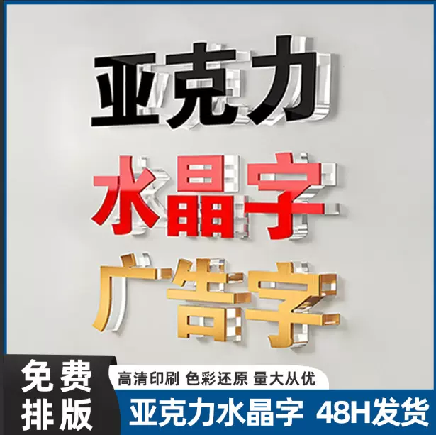 亚克力水晶字门头字招牌字门头公司背景墙商铺户外广告字PVC字