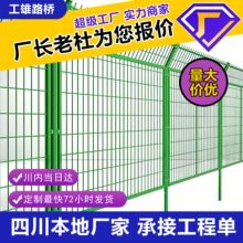 定制高速公路铁路框架护栏网 果园圈地围栏网 养殖隔离防护网