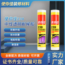 使你佳239中性透明耐候胶门窗玻璃不锈钢透明耐温防水中性胶批发