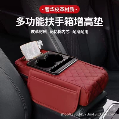 Armrest box pad booster pad car center armrest - burgundy