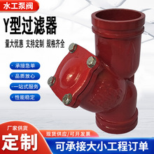 球墨铸铁法兰沟槽y型过滤器 GL41H高效过滤器排污篮式过滤器DN150