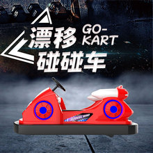 2022新款室内外儿童电动碰碰车广场豪华漂移电瓶车游乐场设备