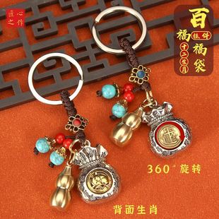 Ri Jin Dou Golden Gourd Baifu Money Bag Zodiac Turn Keychain Men's Car Pendant Transshipment