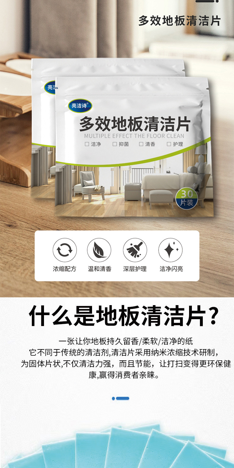 亮湿洁地板清洁片_02.jpg