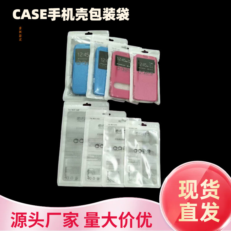手机壳包装袋苹果安卓case半透明夹链自封袋通用手机壳磨砂复合袋