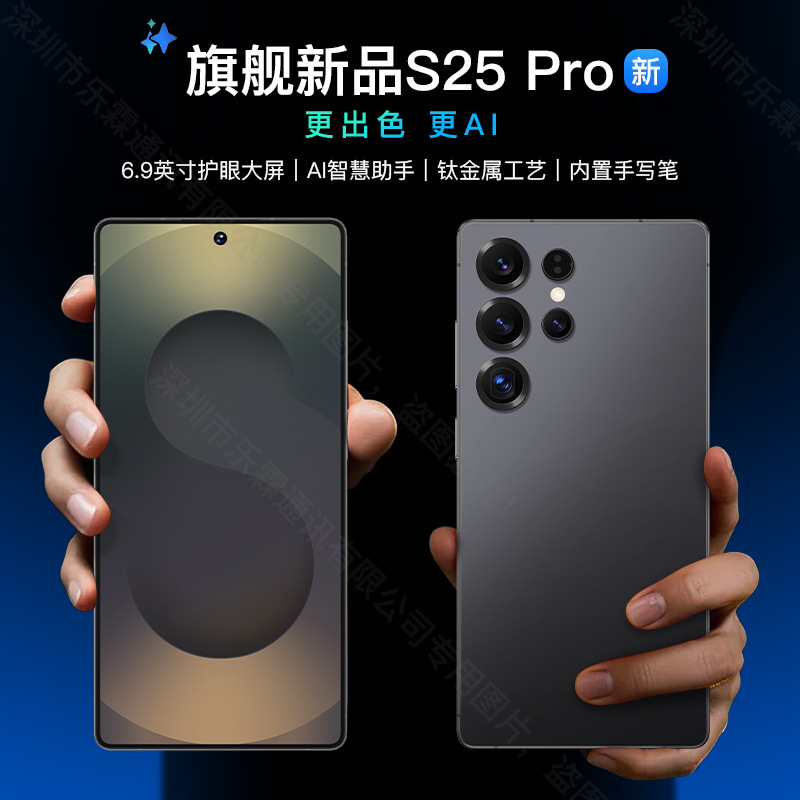 全新5G旗舰正品S25 Ultra安卓智能手机1TB大内存未拆封源头工厂价