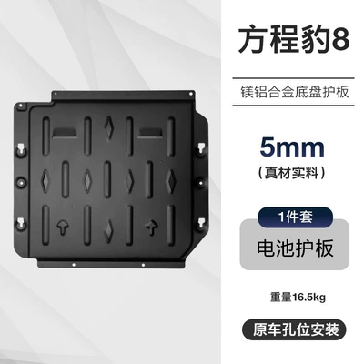 Underbody protection plate/engine baffle – Leopard 8 Chassis Guard Special - black-equation-leopard-8-5mm-battery-guard-aluminum-magnesium-alloy-1-piece-set