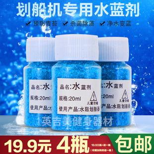 Rowing Machine Water Resistance Rowing Machine Blue Water Agent Antibacterial Blue Agent Rowing Machine Blue Water Agent Rowing Accessories Other China