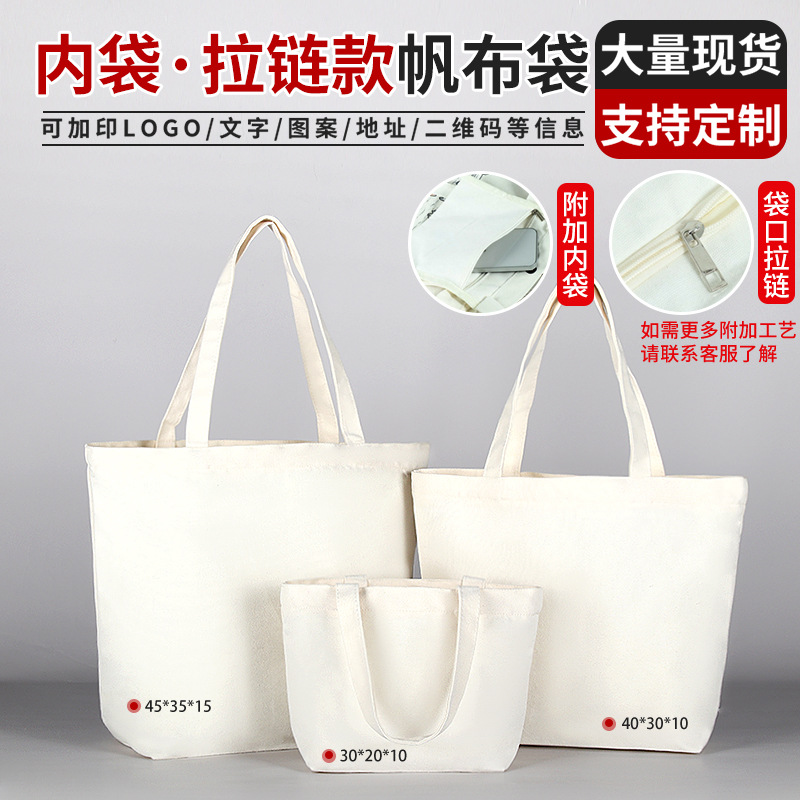 拉链帆布袋定制logo内袋空白现货手提袋环保袋订制宣传帆布包定做