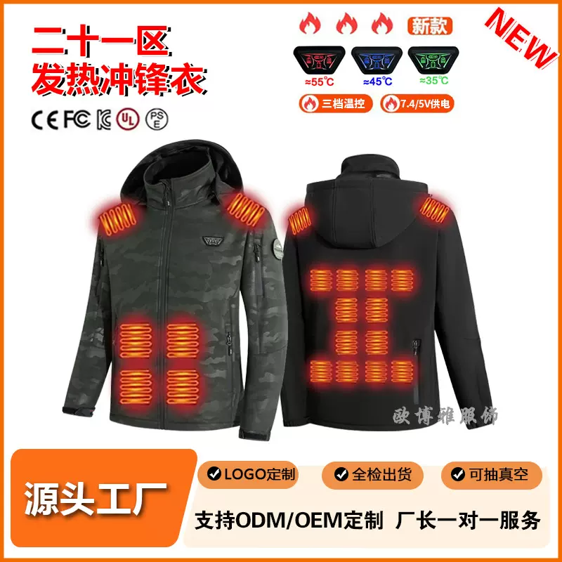 跨境直销电热服智能恒温加热软壳冲锋衣户外保暖抗寒连帽发热外套