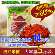 四川泡紅小米椒 川龍泡海椒2.5kg袋裝批發 泡小米辣腌制咸辣泡椒