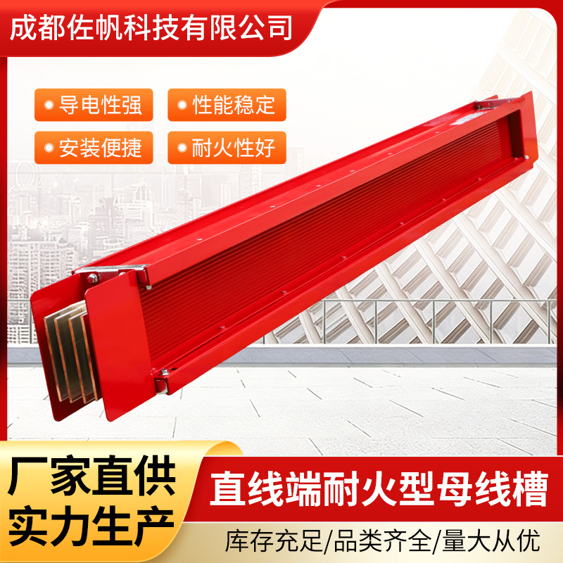 耐火型母线槽封闭式插接400A-6300A全系列号母线槽源头工厂直销