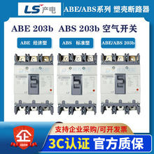 原装LS产电MEC塑壳断路器ABE/ABS203b 225A/200A/150A空气开关