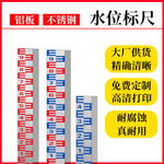 厂家批发铝板反光不锈钢腐蚀水位标尺供应防水防潮自粘水位标尺贴