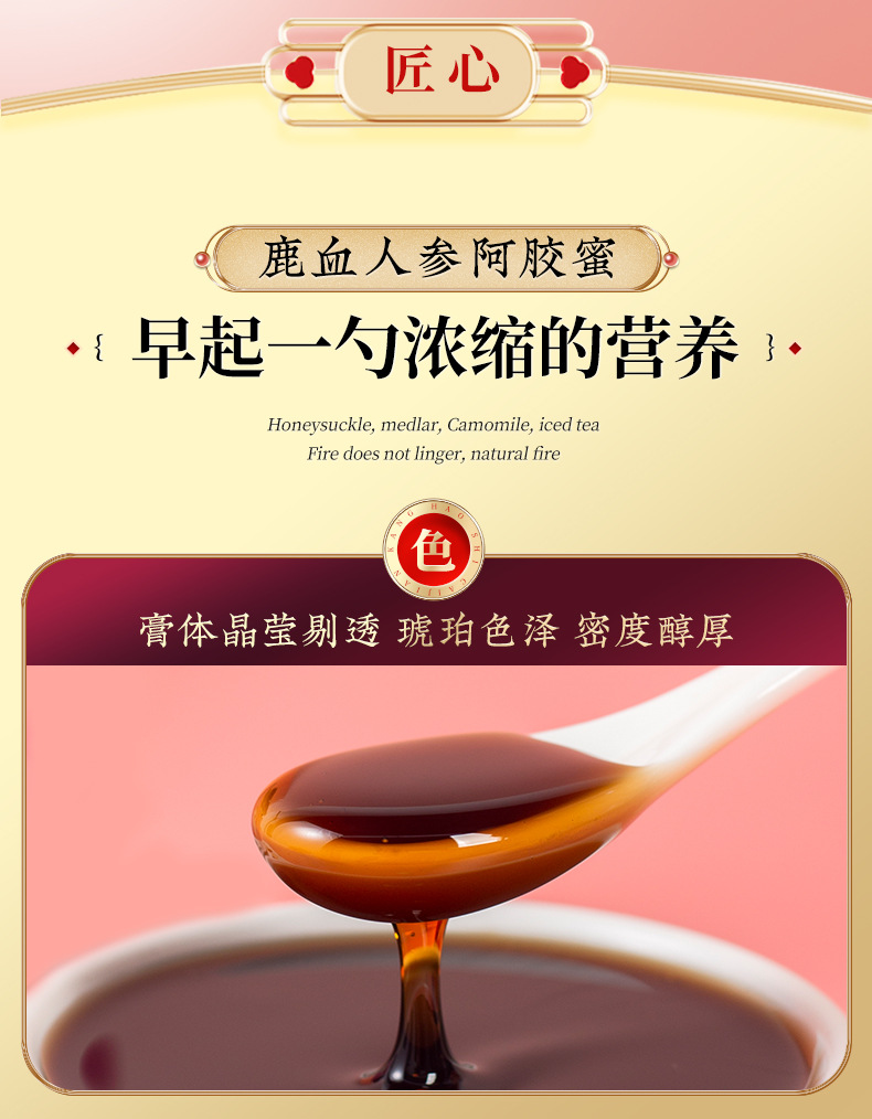 Deer Blood, Ginseng & Ejiao Honey Paste (Lu Xue Ren Shen E Jiao Mi Gao) — Traditional Chinese Herbal Paste, 300g Jar specifications