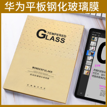适用华为matepad11寸玻璃膜三星S9高清ipadpro钢化小米平板air6膜