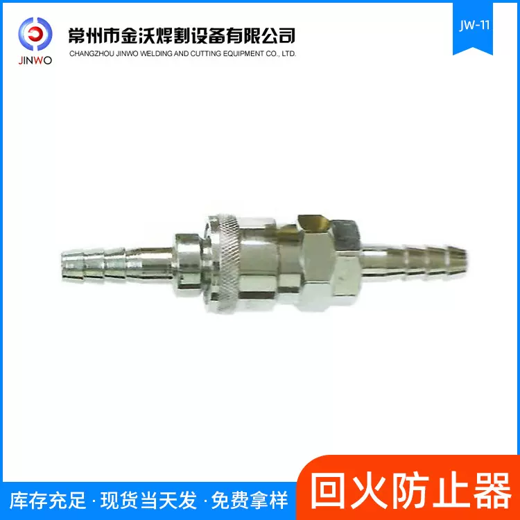 金沃牌回火防止器，回火器防止器出口产品JW-11