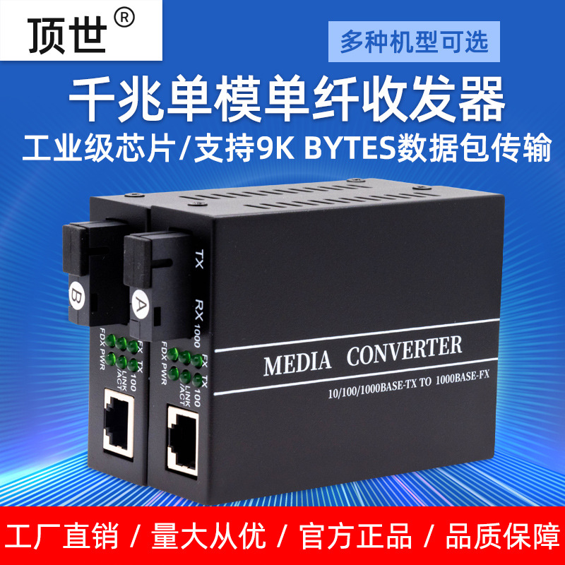 千兆光纤收发器单模单芯监控视频以太网工业级3KM光电转换器光端