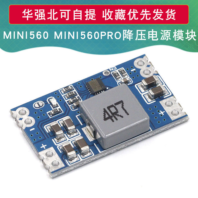 DC-DC mini560直流降压稳压电源模块 高效率输出3.3 5V 9V 12V 5A