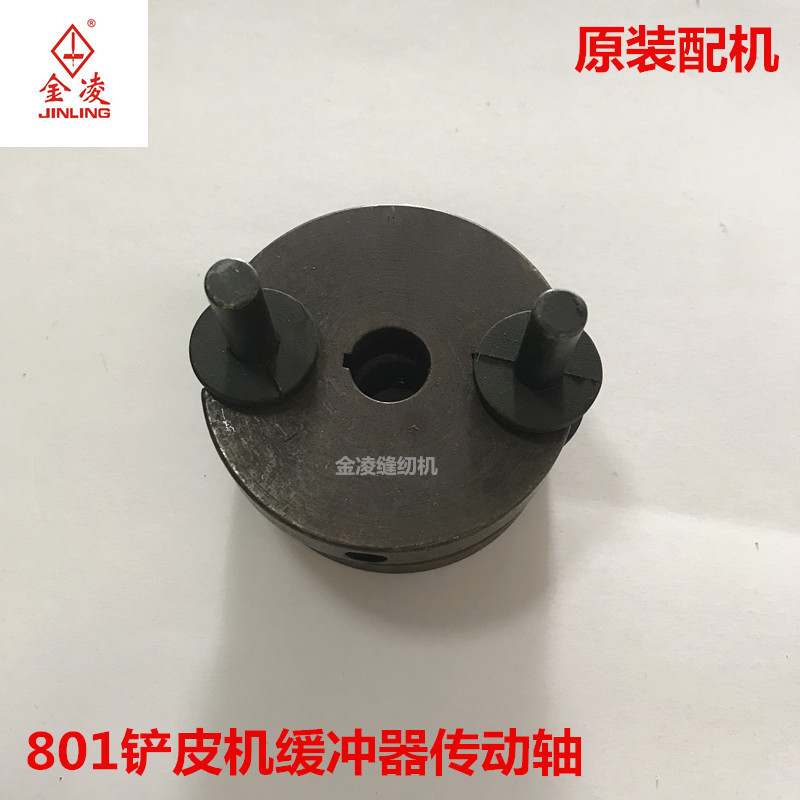 801铲皮机缝纫机配件左右铁饼缓冲器传动轴减震胶套圈刀轴分离块