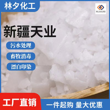 现货批发新疆天业片状纯碱清洁剂纺织品处理改善水硬度碱