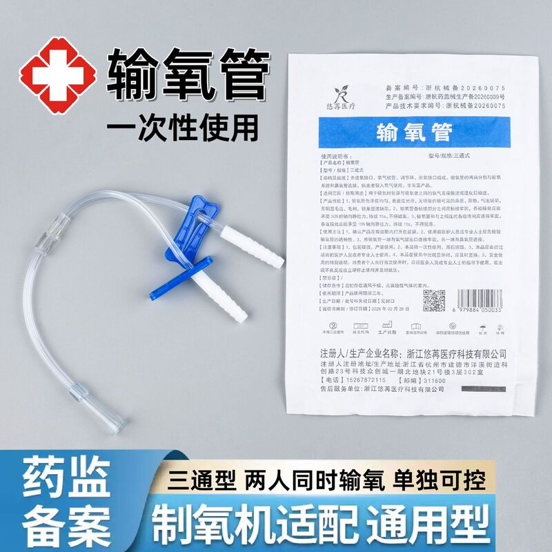 Three-Way Oxygen Tube, Nasal Oxygen Tube Connector, Oxygen Generator, Oxygen Distribution Tube for Dual Independent Oxygen Inhalation and Oxygen Delivery Three-Way Oxygen Tube, Nasal Oxygen Tube Connector, Oxygen Generator, Oxygen Distribution Tube for Dual Independent Oxygen Inhalation and Oxygen Delivery