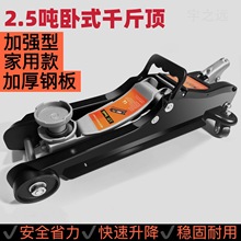卧式千斤顶新款家用2吨2.5吨汽车载换胎货车汽修越野重型油压加厚