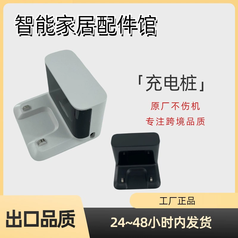 追觅 L10pro/D10 Plus/D9 plus база зарядки, база питания адаптер