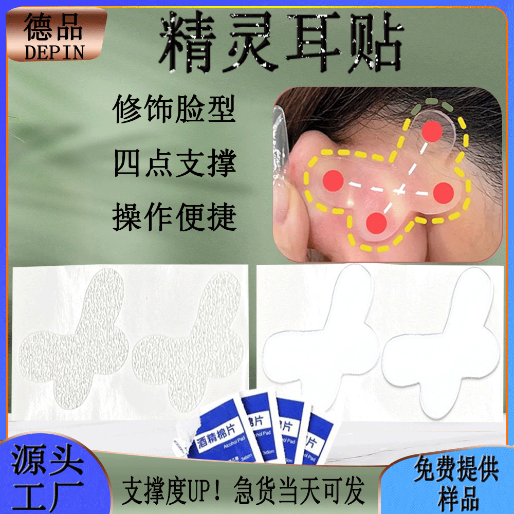 Upgraded frosted butterfly Elf Ear Protection Patch Invisible Fixed…
