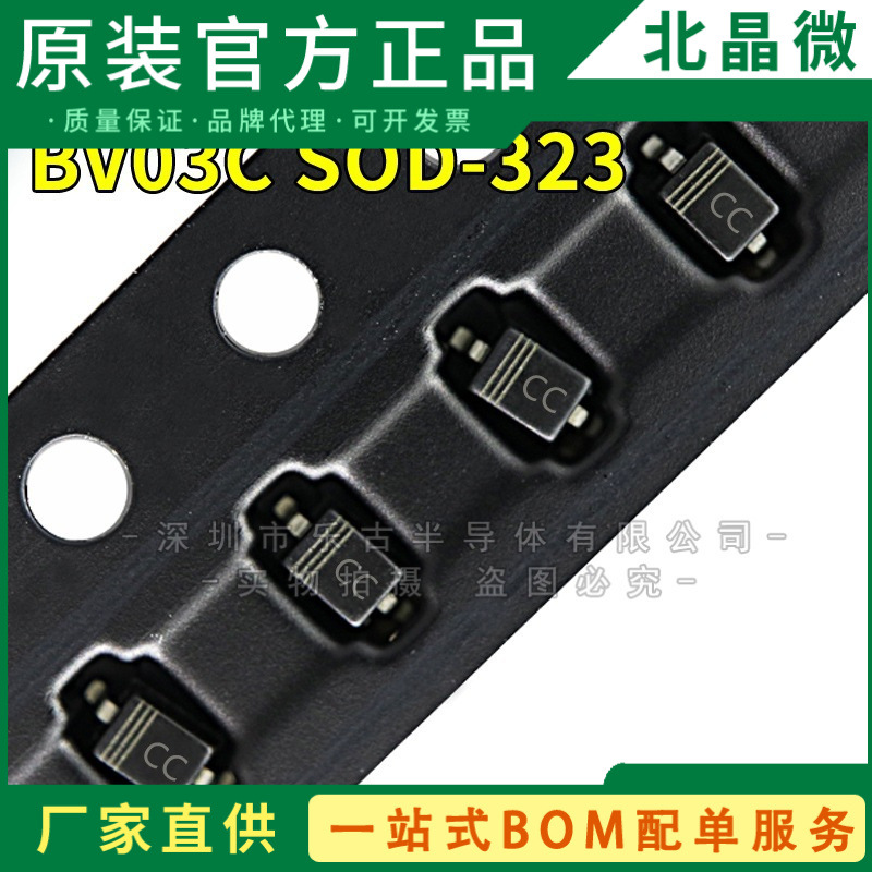 BV03C SOD323 丝印CC BV03C 0805 TVS静电保护二极管齐纳二极管