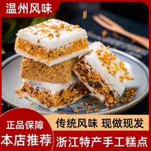 桂花糕温州特产传统手工糯米糕点网红孕妇零食250克独立包装批发