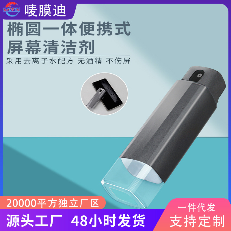 工厂批发屏幕清洁喷雾 汽车手机电脑屏幕擦 清洁神器便携式清洁剂