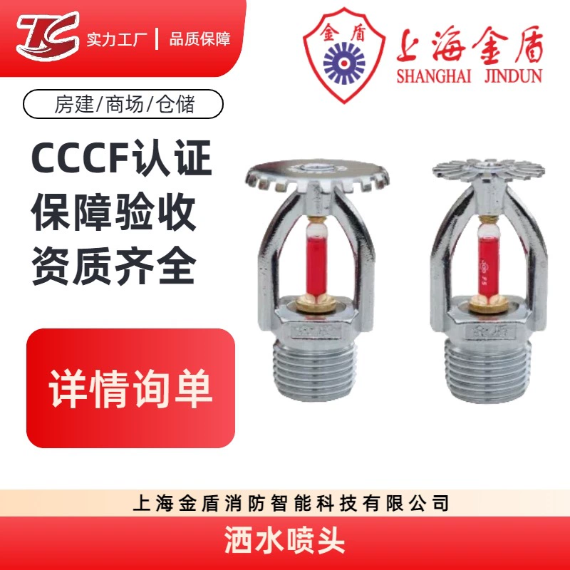 Золотой щит Тянь Гуанчжуан Аншуи Сяонань Сяотайке Пожарная защита 68-градусная спринклерная головка с боковым распылением скрытого вертикального типа
