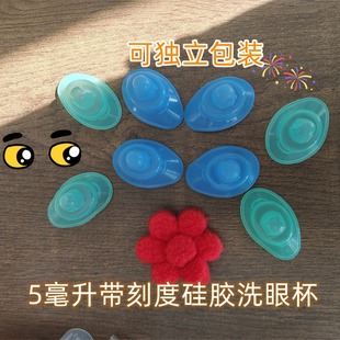 Shipping in Seconds 5ml Colorful Comfortable Silicone Eye Wash Cup