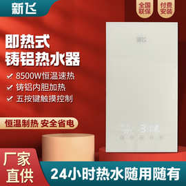 新.飞即热式热水器厨房速热小厨宝家用恒温免储水电热水器快热式